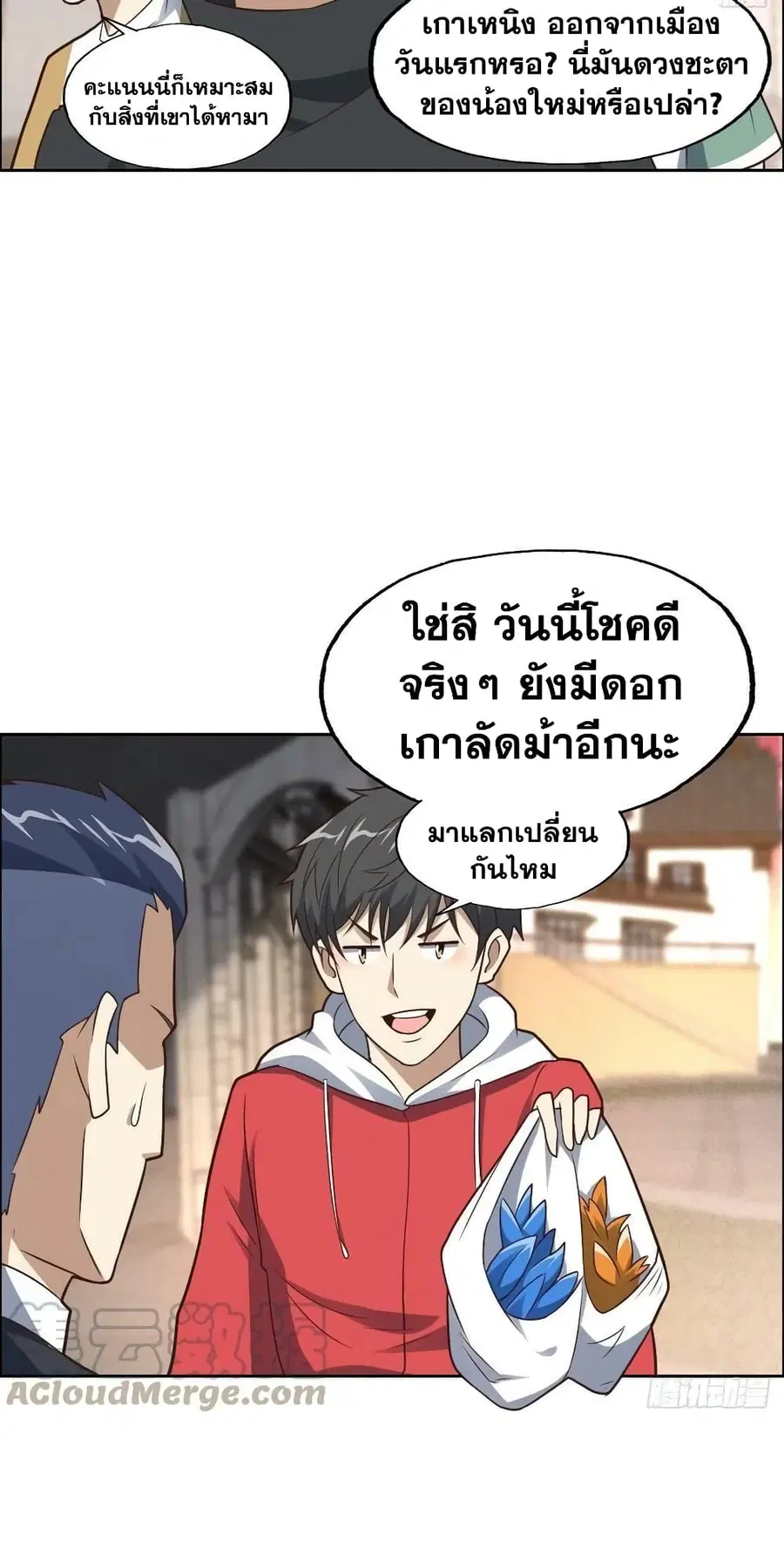 High Energy Strikes ตอนที่ 198 หน้า 17