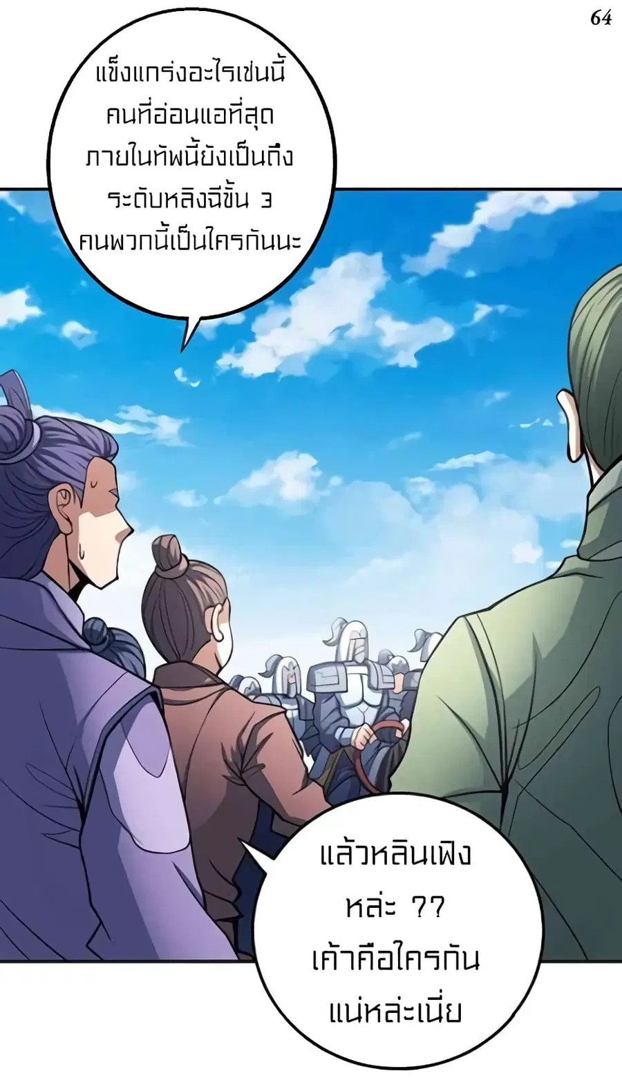God of Martial Arts ตอนที่ 311 หน้า 18