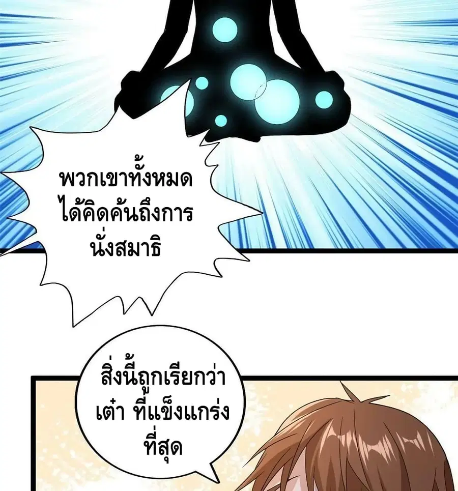 I Have 999 Skills ตอนที่ 145 หน้า 42