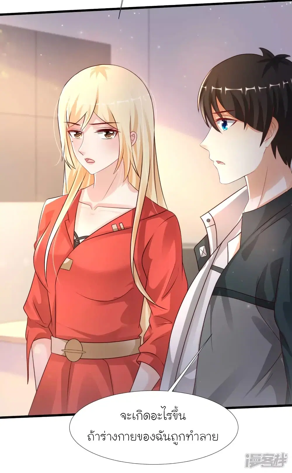 The Strongest Peach Blossom ตอนที่ 208 หน้า 20
