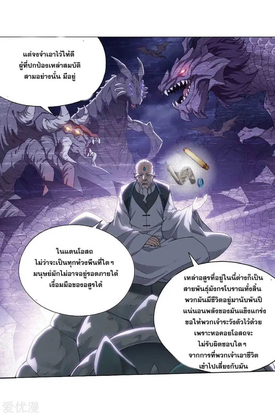 Doupo Cangqiong ตอนที่ 273 หน้า 57