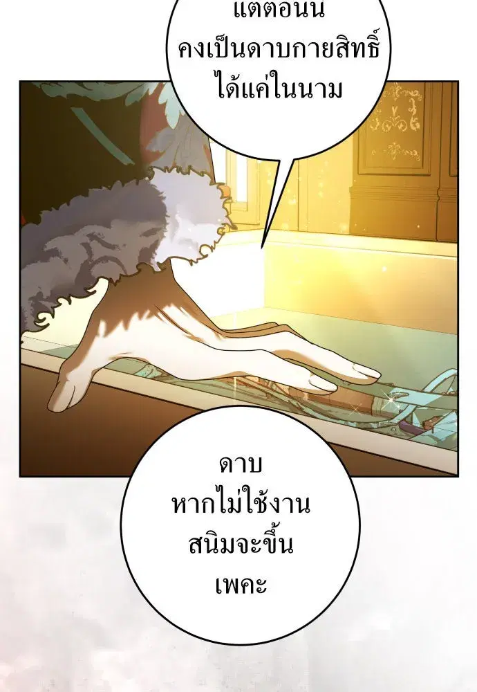 Your Throne ตอนที่ 242 หน้า 62