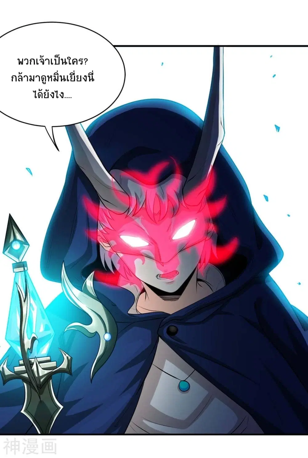 Return of Divine Emperor ตอนที่ 151 หน้า 11