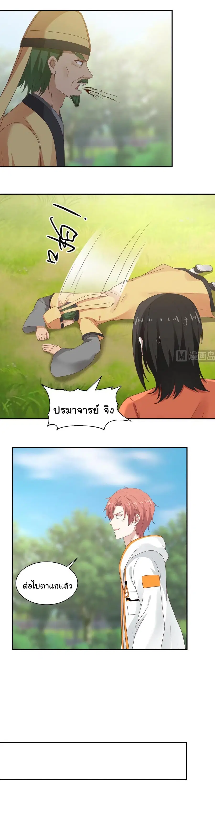 I Have a Dragon in My Body ตอนที่ 285 หน้า 7
