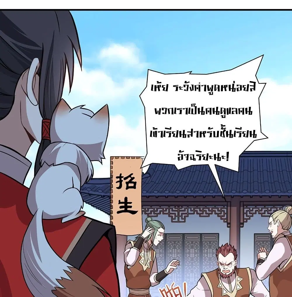 Return of Divine Emperor ตอนที่ 69 หน้า 32