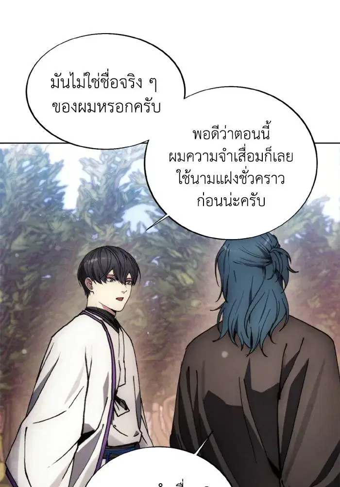 How to Live as a Villain ตอนที่ 132 หน้า 20