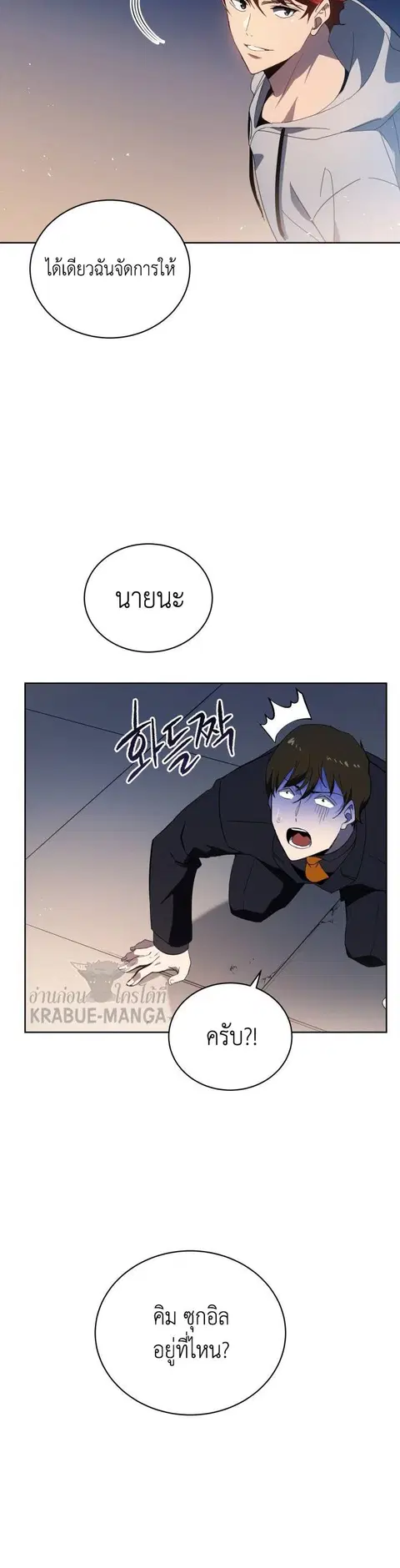 The Descent of the Demonic Master ตอนที่ 90 หน้า 29