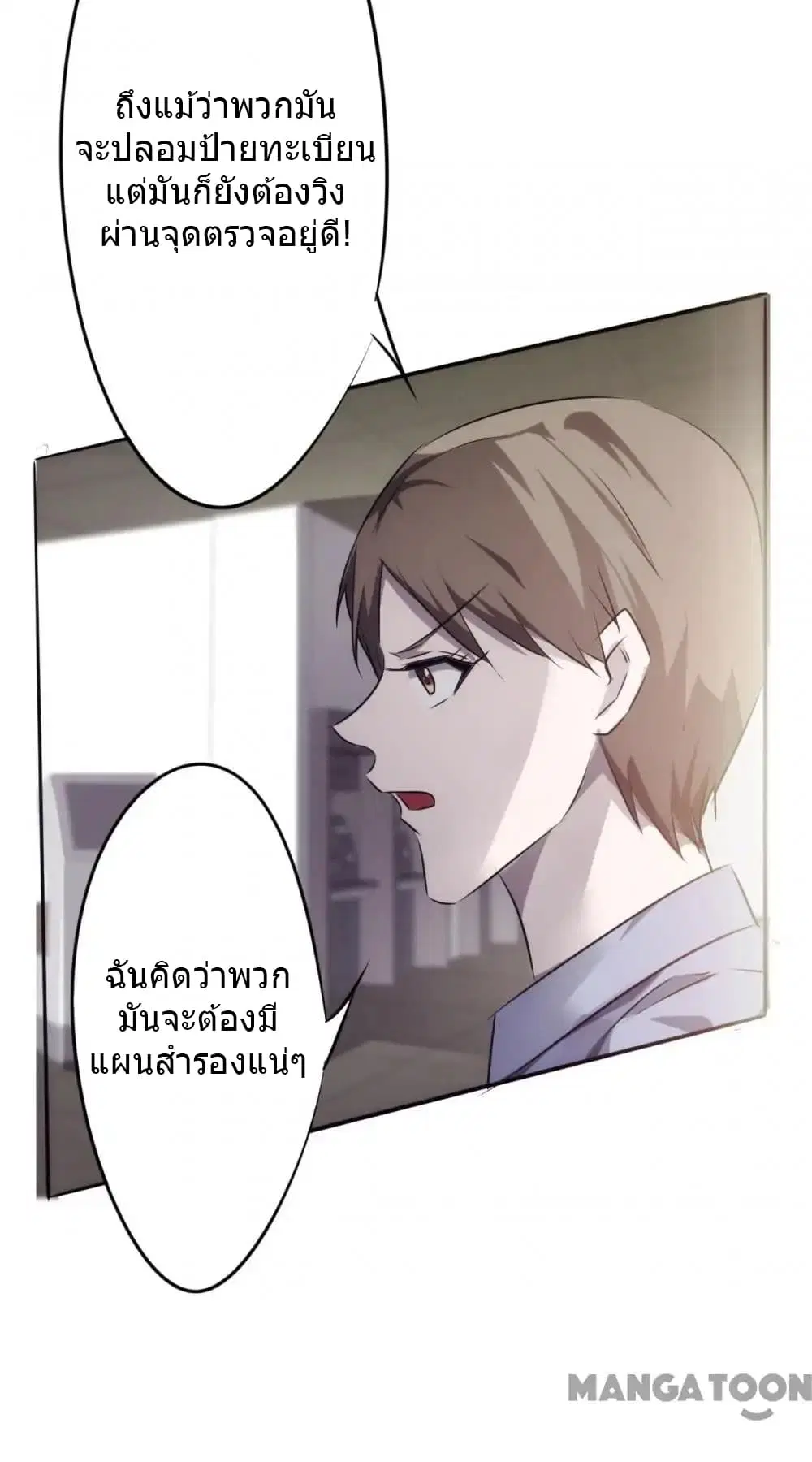 Strongest Worker ตอนที่ 29 หน้า 7