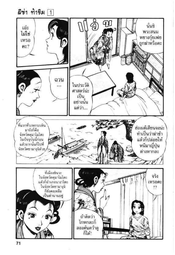 Kachuu Hana ตอนที่ 3 หน้า 5
