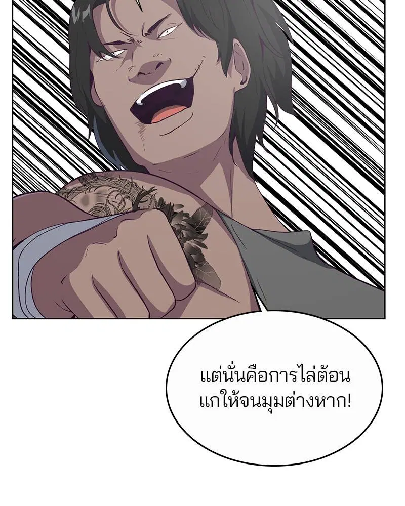 The Boy of Death ตอนที่ 57 หน้า 106