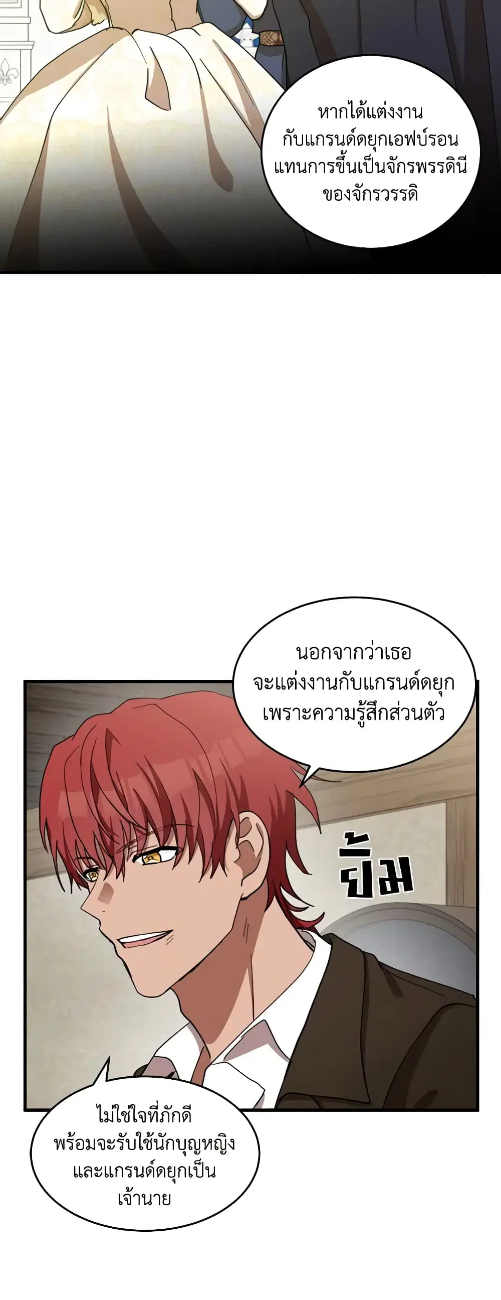 The Villainess Lives Again ตอนที่ 70 หน้า 8