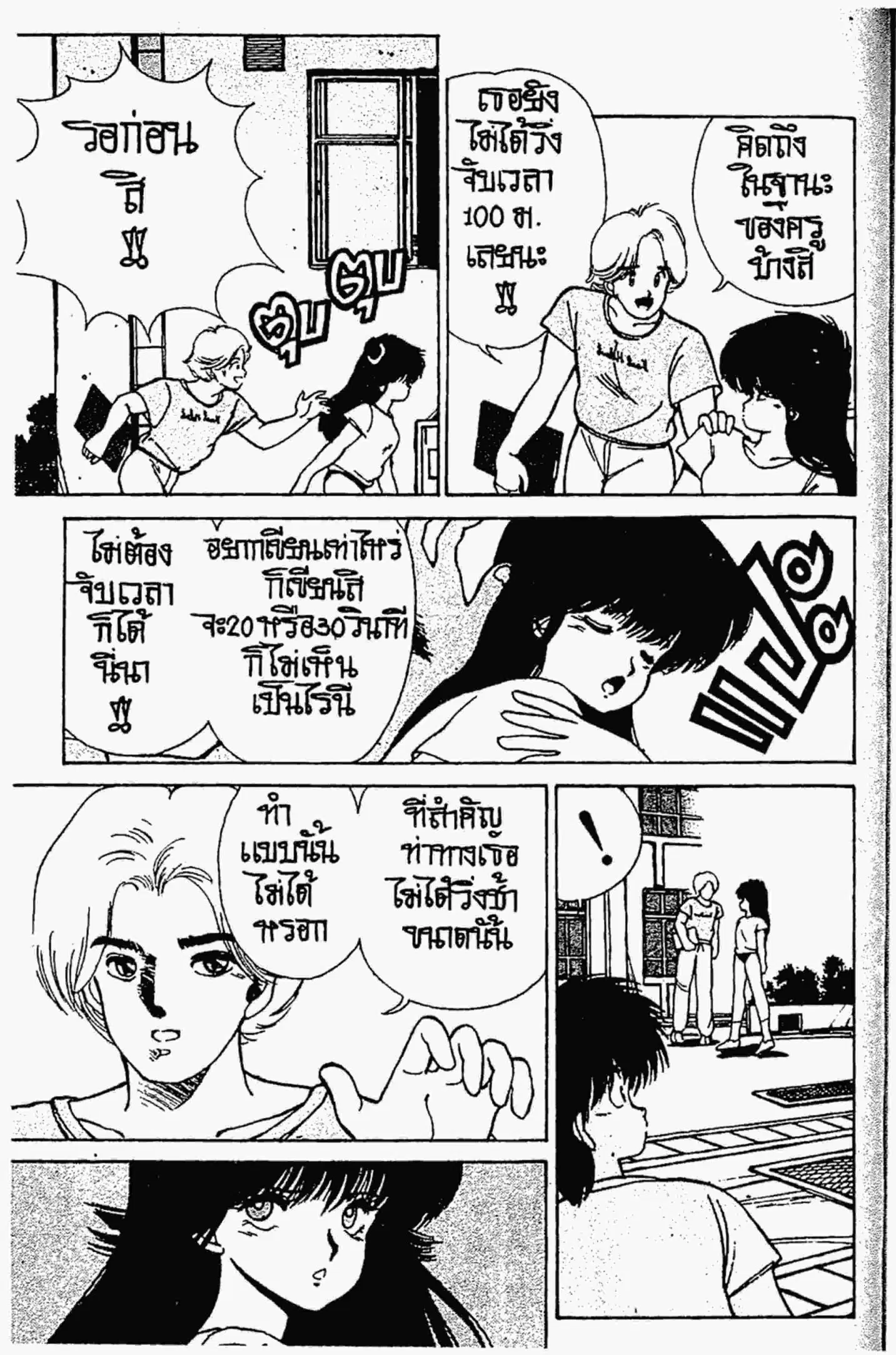 Kimagure Orange☆Road ตอนที่ 116 หน้า 12