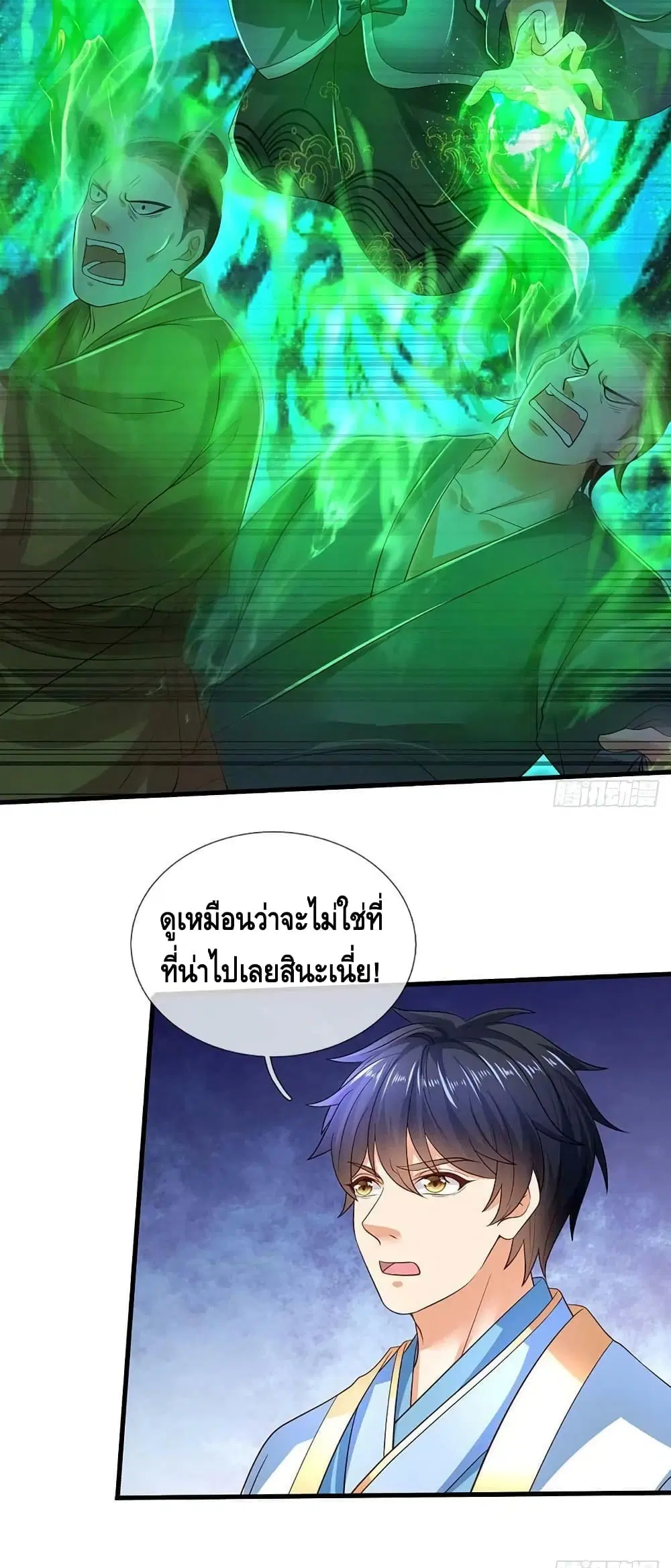Opening to Supreme Dantian ตอนที่ 160 หน้า 23