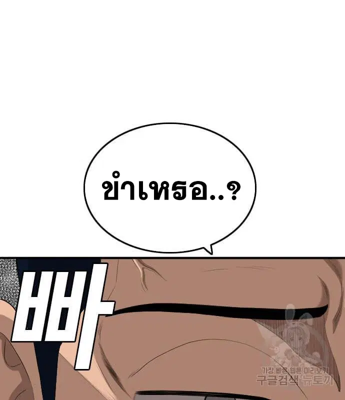 Bad Guy ตอนที่ 160 หน้า 177