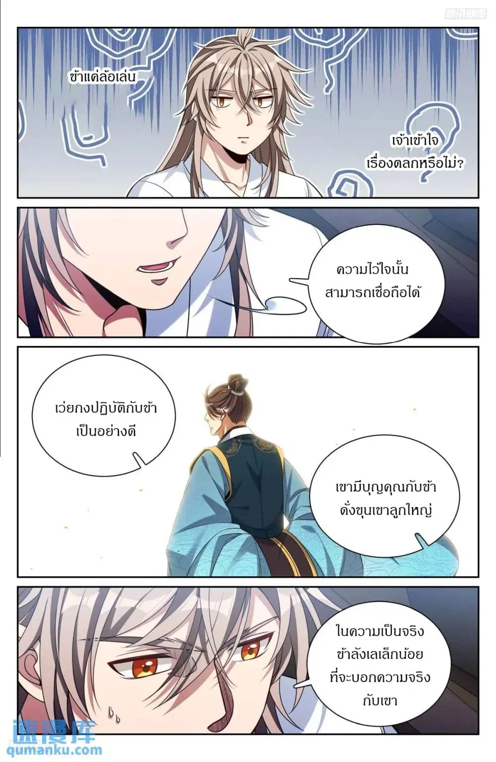 Nightwatcher ตอนที่ 286 หน้า 9