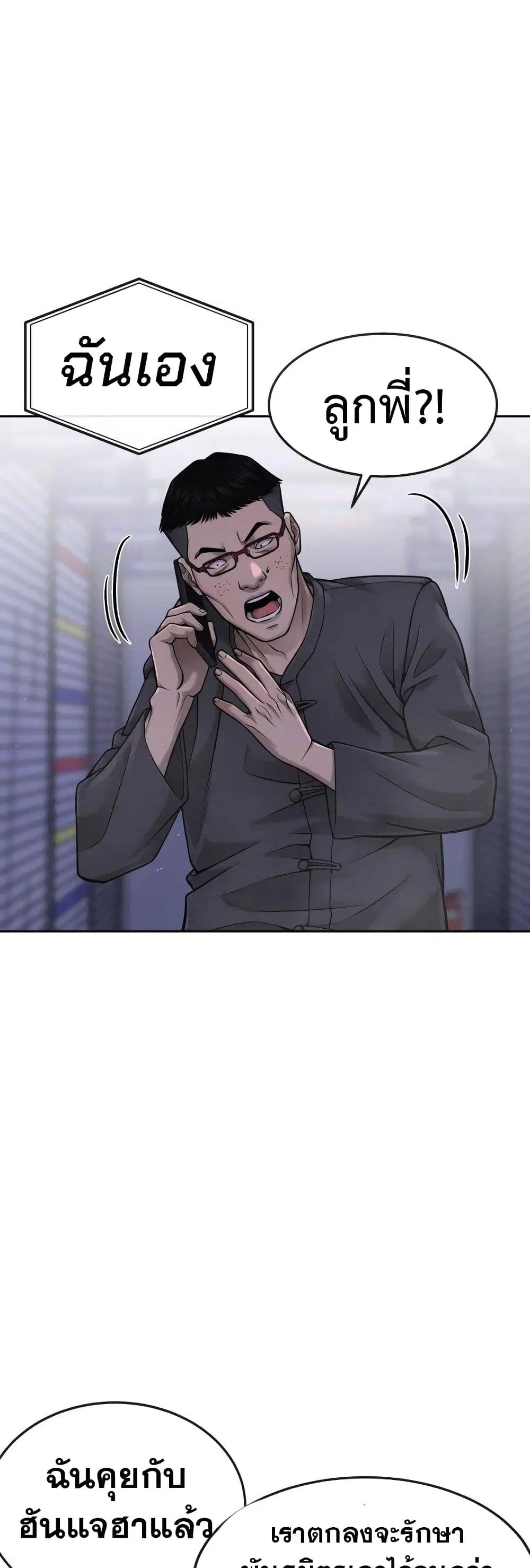 Quest Supremacy ตอนที่ 59 หน้า 56