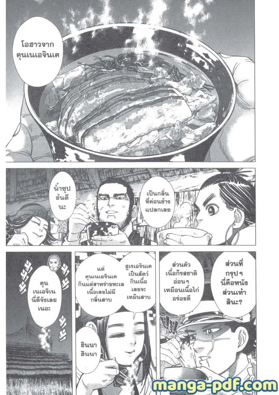 Golden Kamuy ตอนที่ 114 หน้า 17