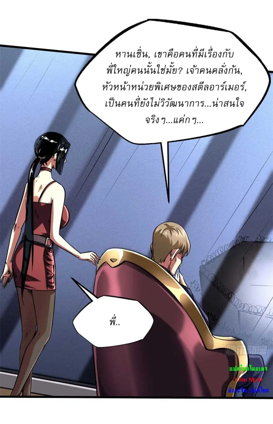 Super Gene ตอนที่ 124 หน้า 37