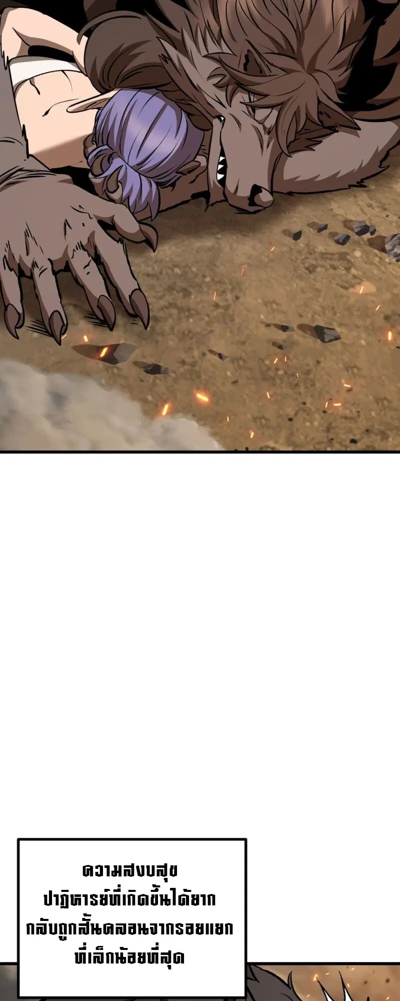 Survival Of Blade King ตอนที่ 219 หน้า 69