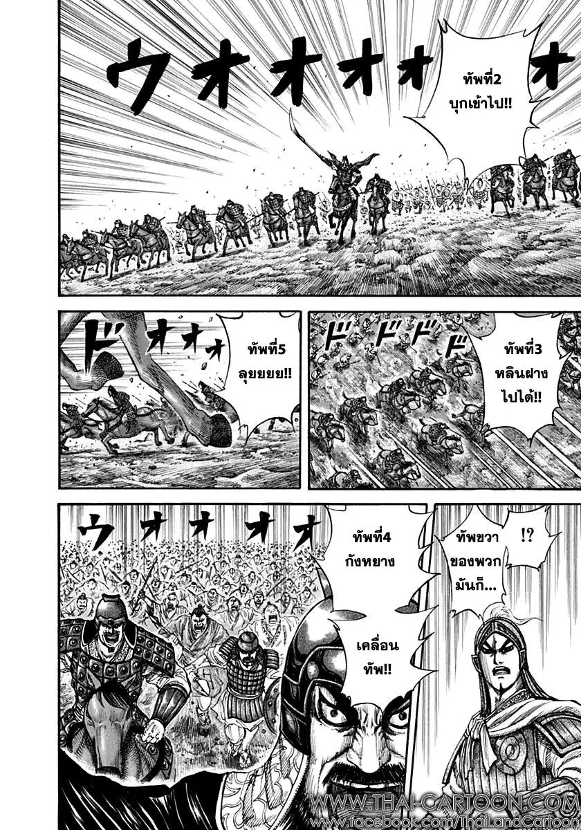 Kingdom ตอนที่ 134 หน้า 14