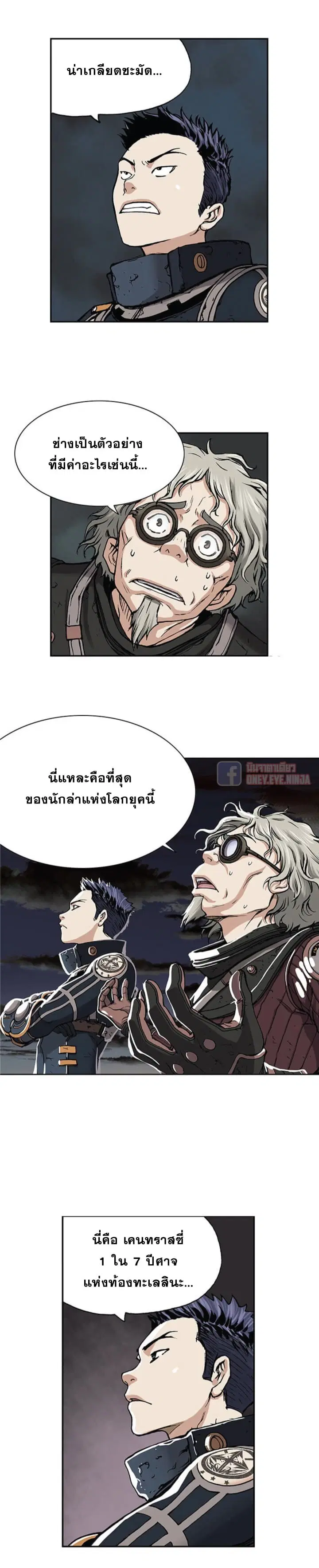 Leviathan ตอนที่ 18 หน้า 13