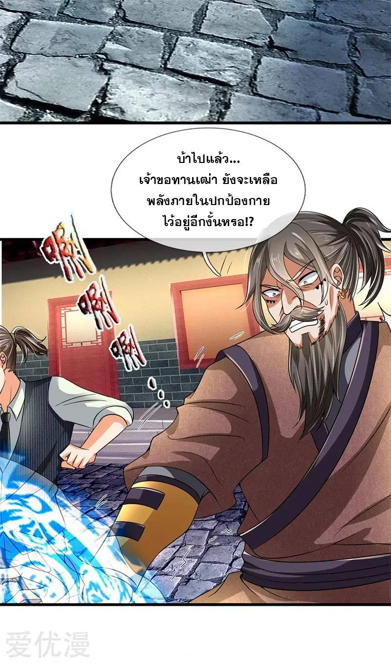 Dushi Zhi Ni Tianxian Zun ตอนที่ 124 หน้า 13
