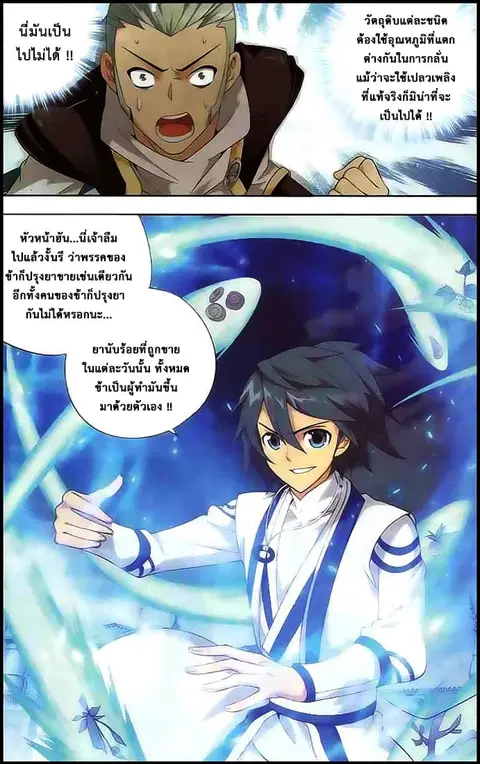 Doupo Cangqiong ตอนที่ 133 หน้า 12