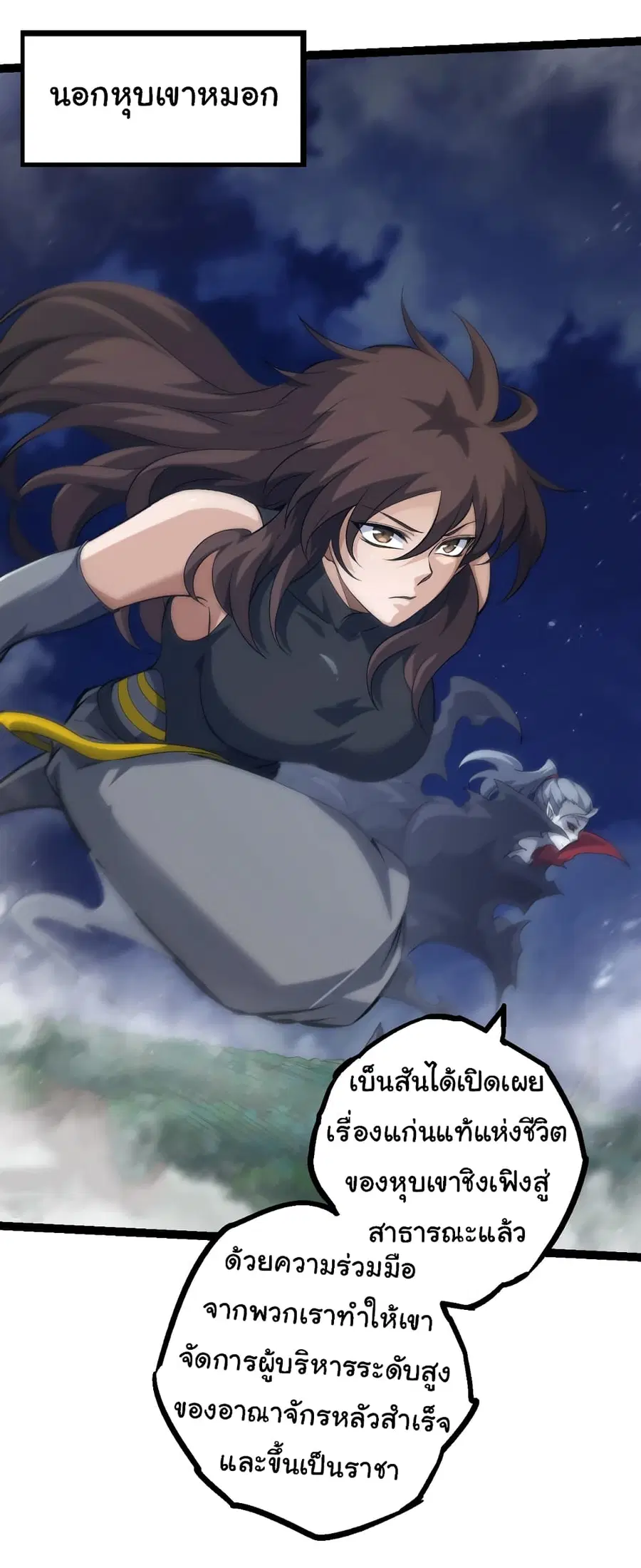Evolution Begins With A Big Tree ตอนที่ 147 หน้า 2