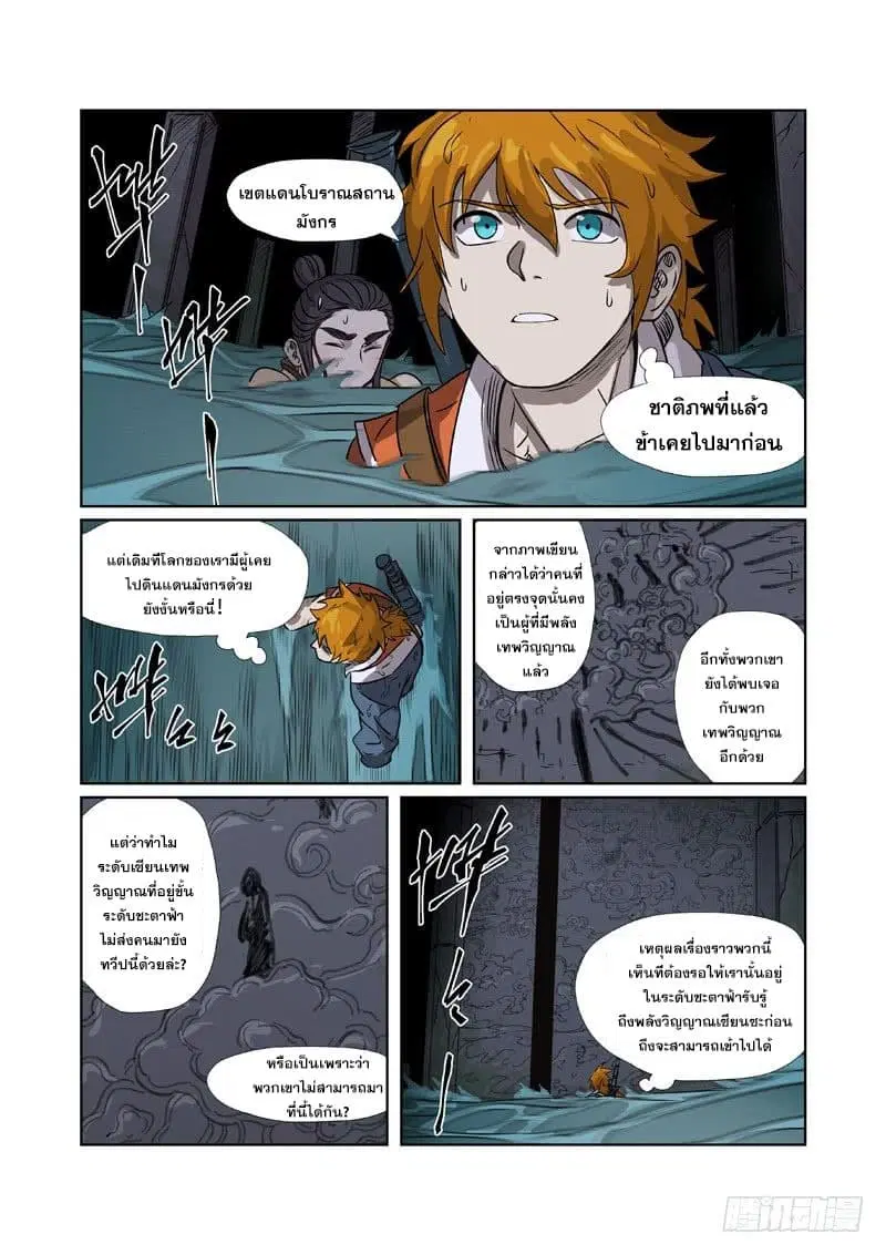Tales of Demons and Gods ตอนที่ 267 หน้า 20