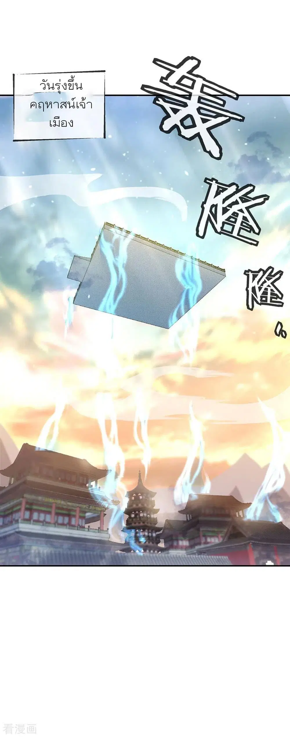 Peerless Battle Spirit (Tian Cang Zi Dongman) ตอนที่ 267 หน้า 14
