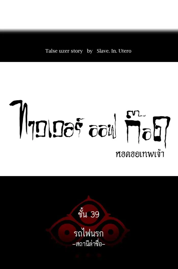 Tower of God ตอนที่ 281 หน้า 7