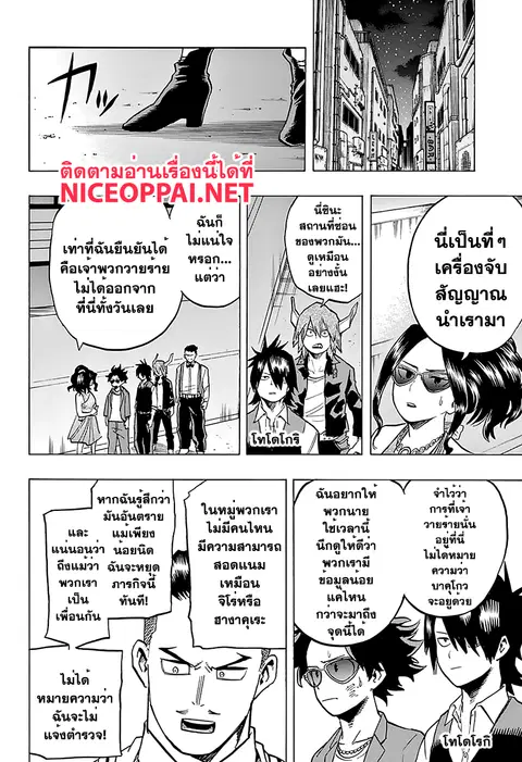 My Hero Academia ตอนที่ 86 หน้า 11