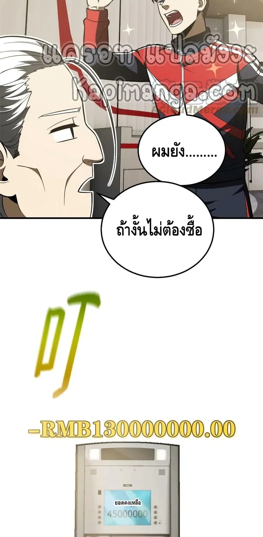 Global Martial Arts ตอนที่ 186 หน้า 12