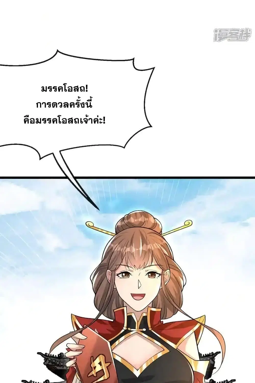 The Ten Great Emperors At The Beginning Are All My Apprentices ตอนที่ 129 หน้า 28