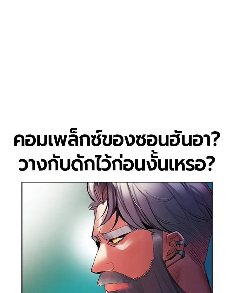 Jungle Juice ตอนที่ 33 หน้า 9