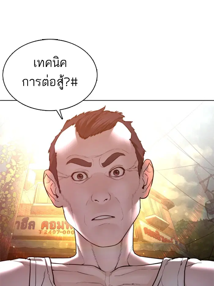 How to Fight ตอนที่ 110 หน้า 4