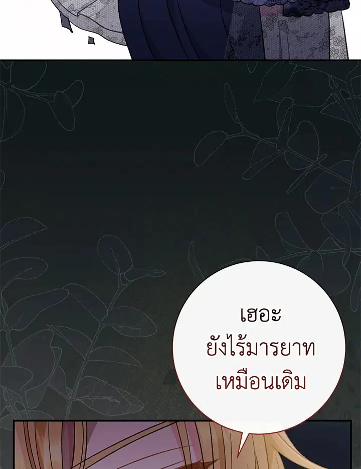The Villain’s Match Is Too Perfect – คู่ดูตัวของนางร้ายเพอร์เฟกต์เกินไป ตอนที่ 31 หน้า 41
