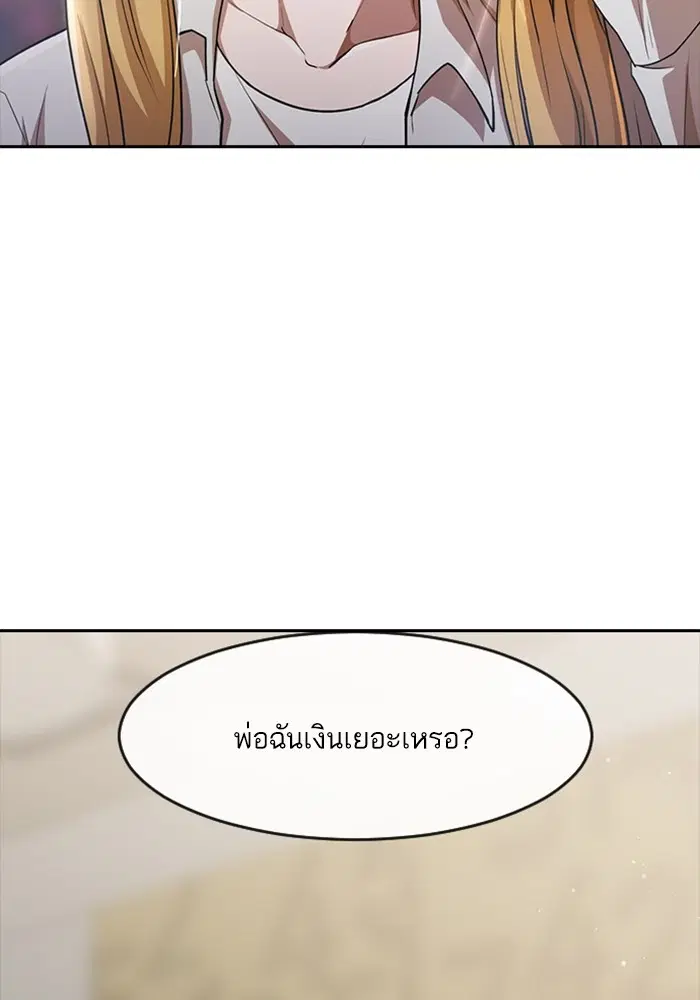 Random Chat ตอนที่ 277 หน้า 99