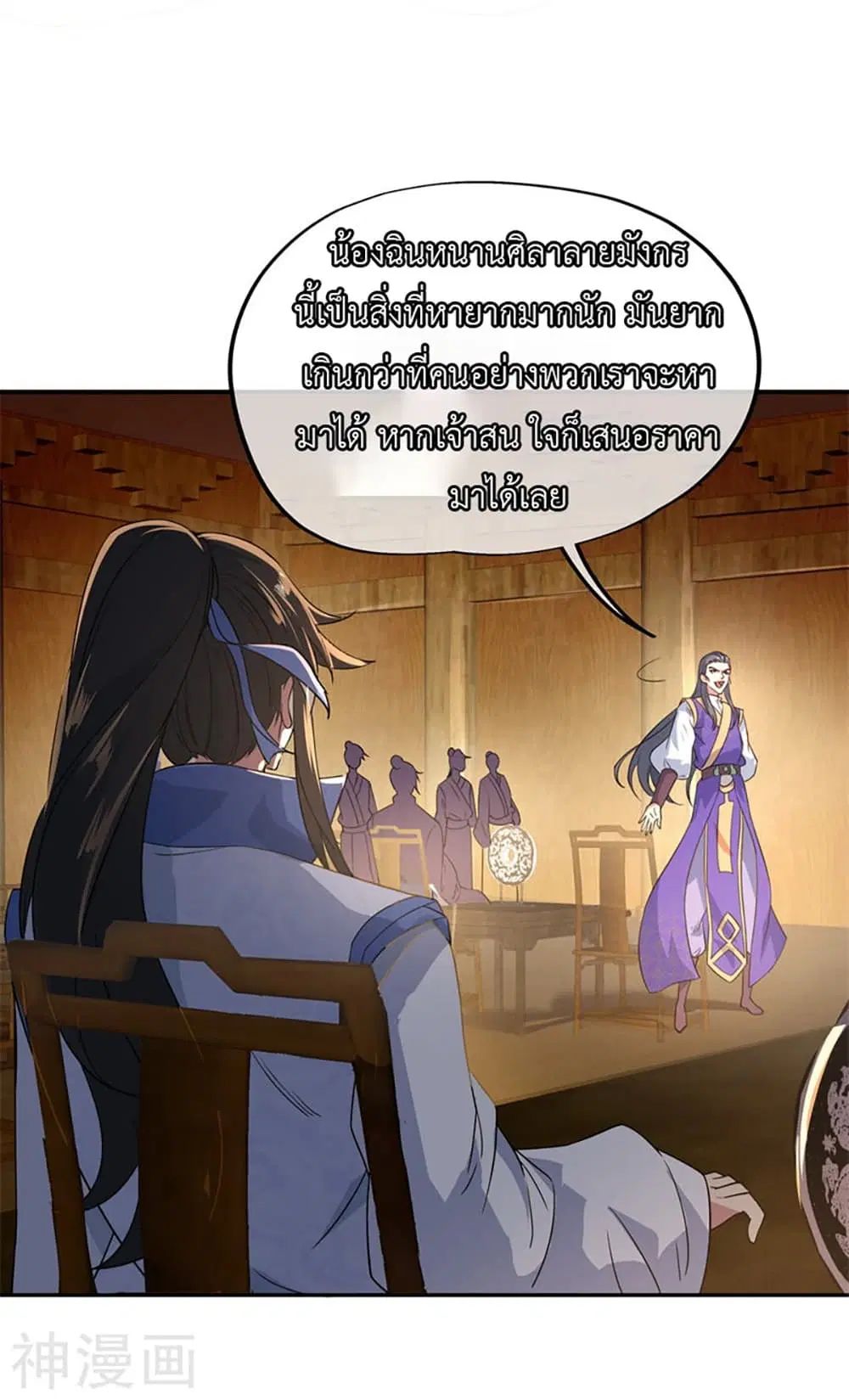 Peerless Battle Spirit (Tian Cang Zi Dongman) ตอนที่ 104 หน้า 15