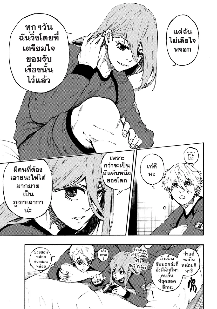 Blue lock ตอนที่ 69 หน้า 18