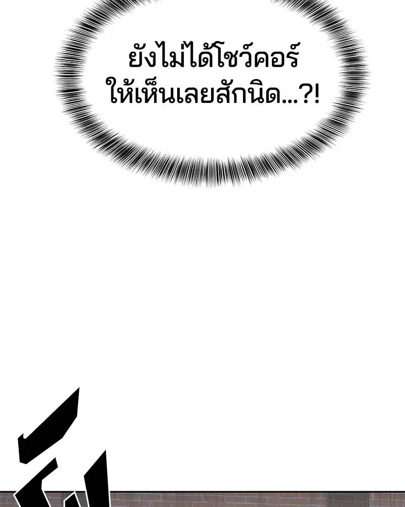 The Boy of Death ตอนที่ 106 หน้า 102