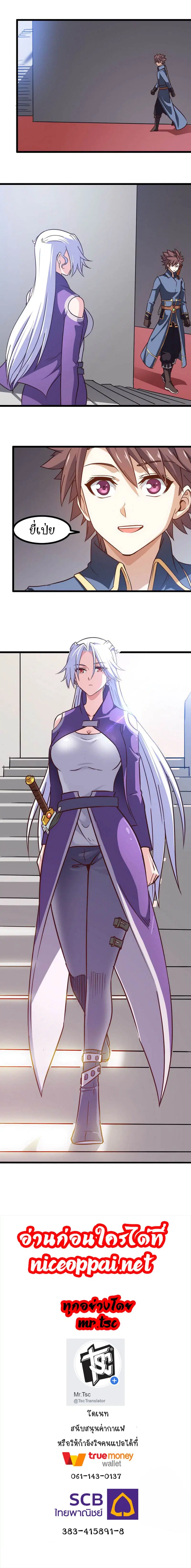 My Wife is a Demon Queen ตอนที่ 95 หน้า 12