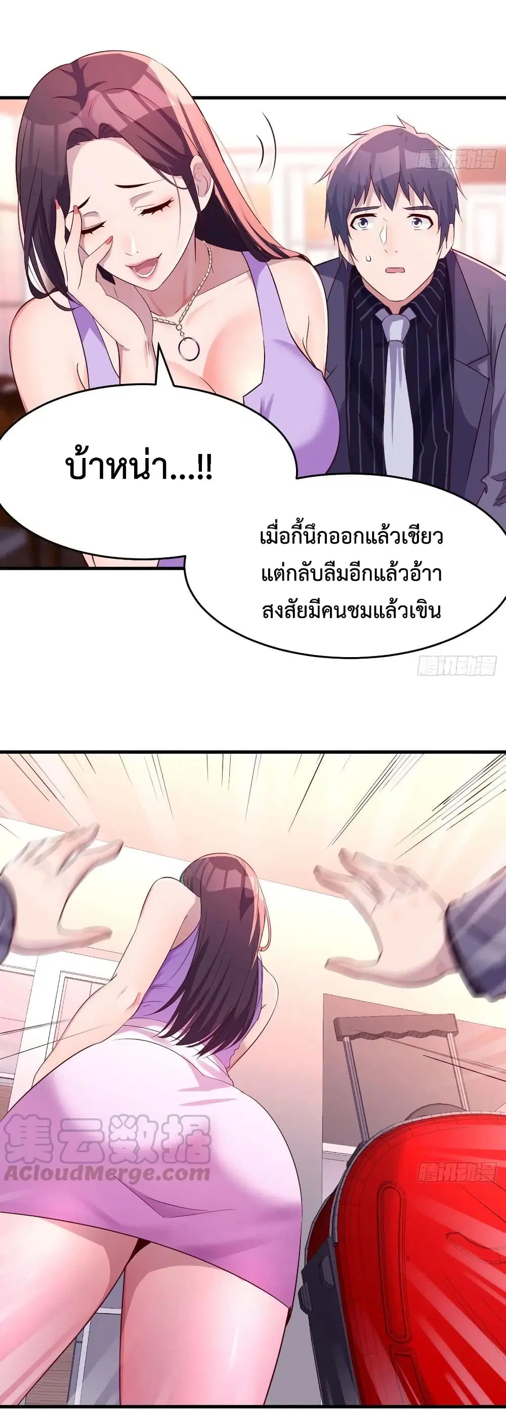 My Twin Girlfriends Loves Me So Much ตอนที่ 110 หน้า 19