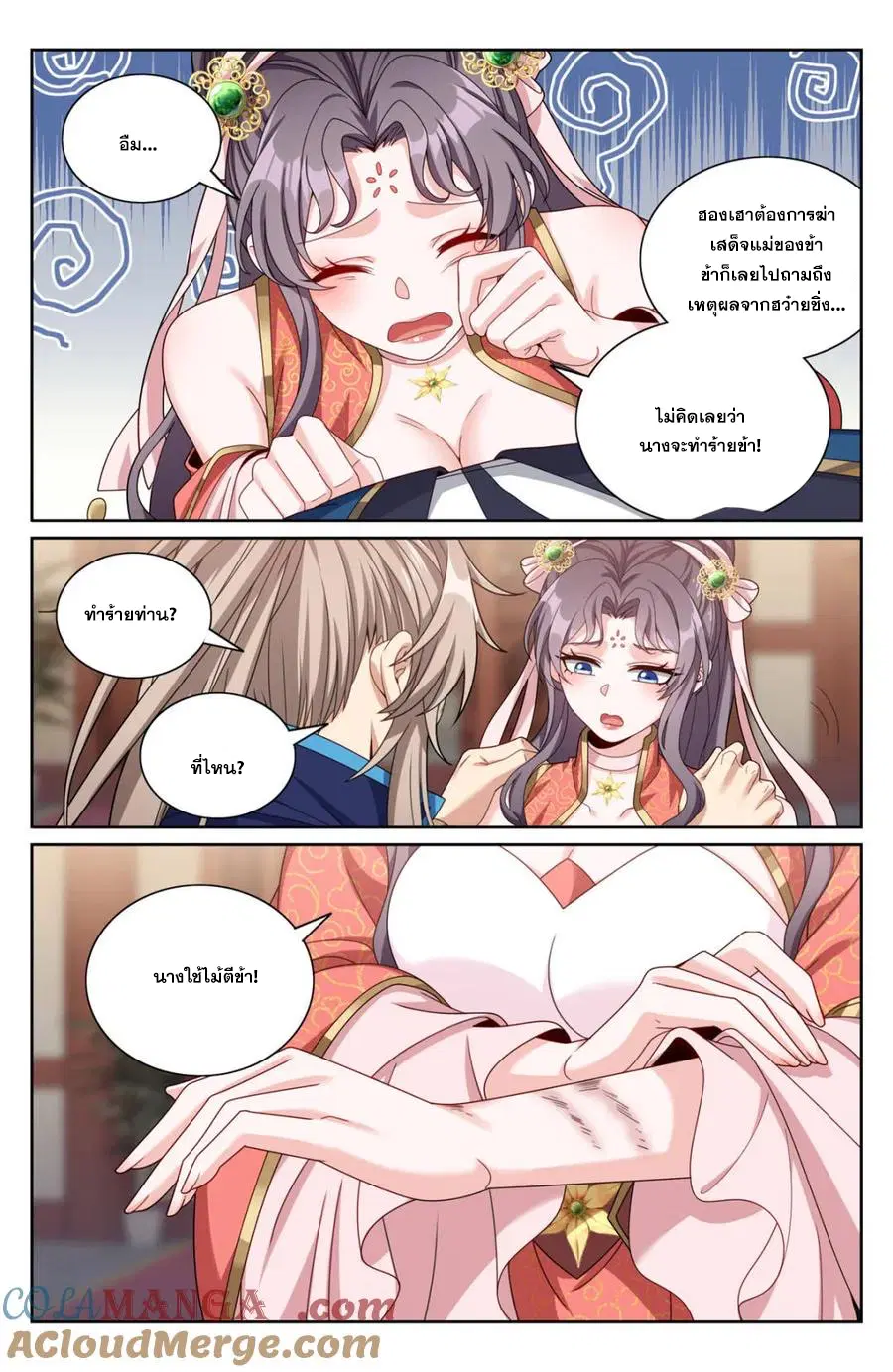 Nightwatcher ตอนที่ 346 หน้า 17