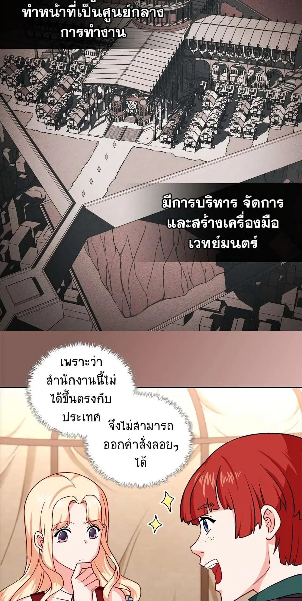 What It Takes to be a Villainess ตอนที่ 50 หน้า 6