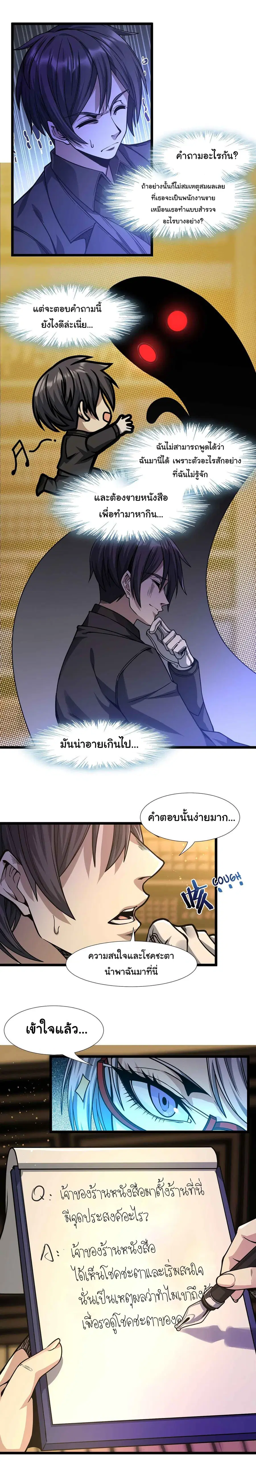 I’m Really Not the Evil God’s Lackey ตอนที่ 34 หน้า 15