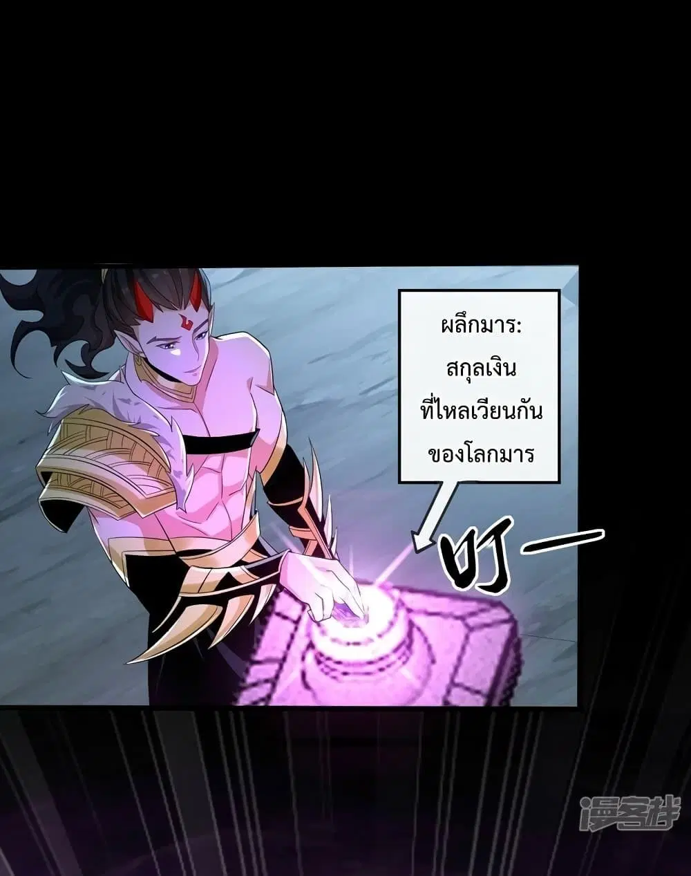 The Ten Great Emperors At The Beginning Are All My Apprentices ตอนที่ 92 หน้า 7
