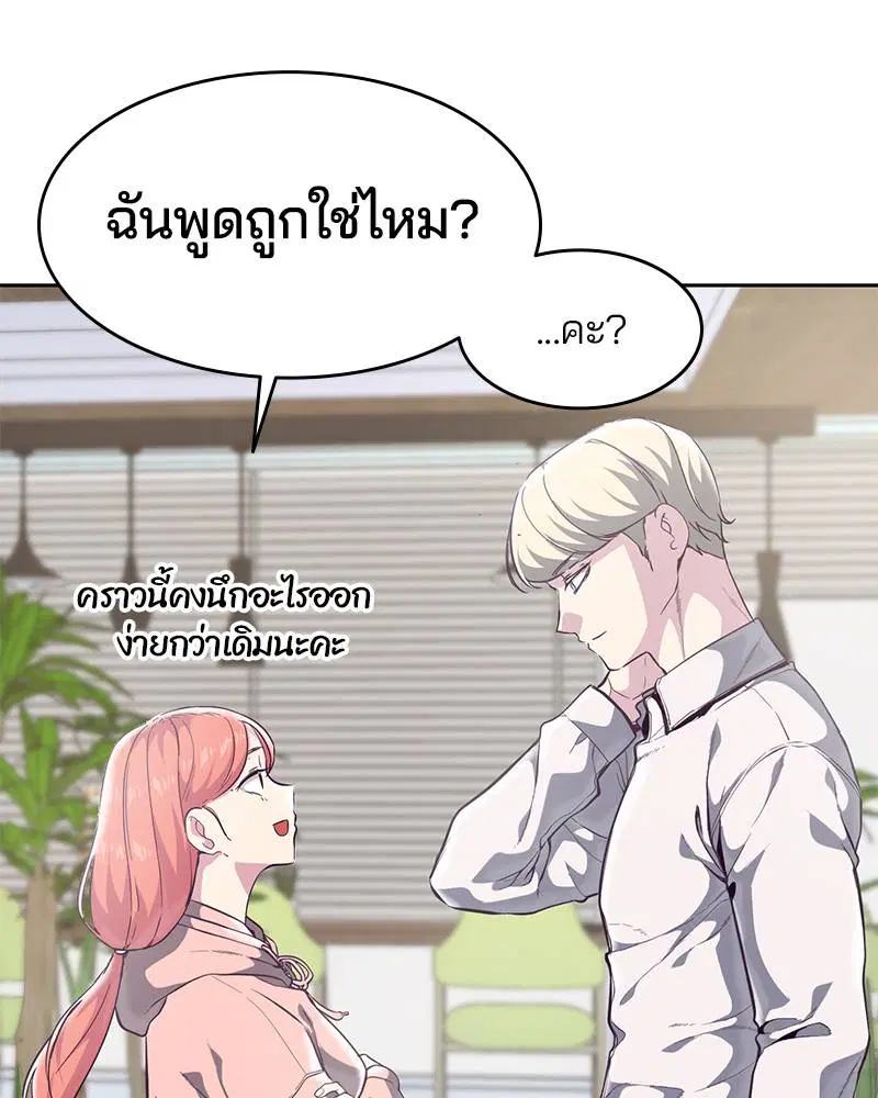 The Boy of Death ตอนที่ 96 หน้า 87