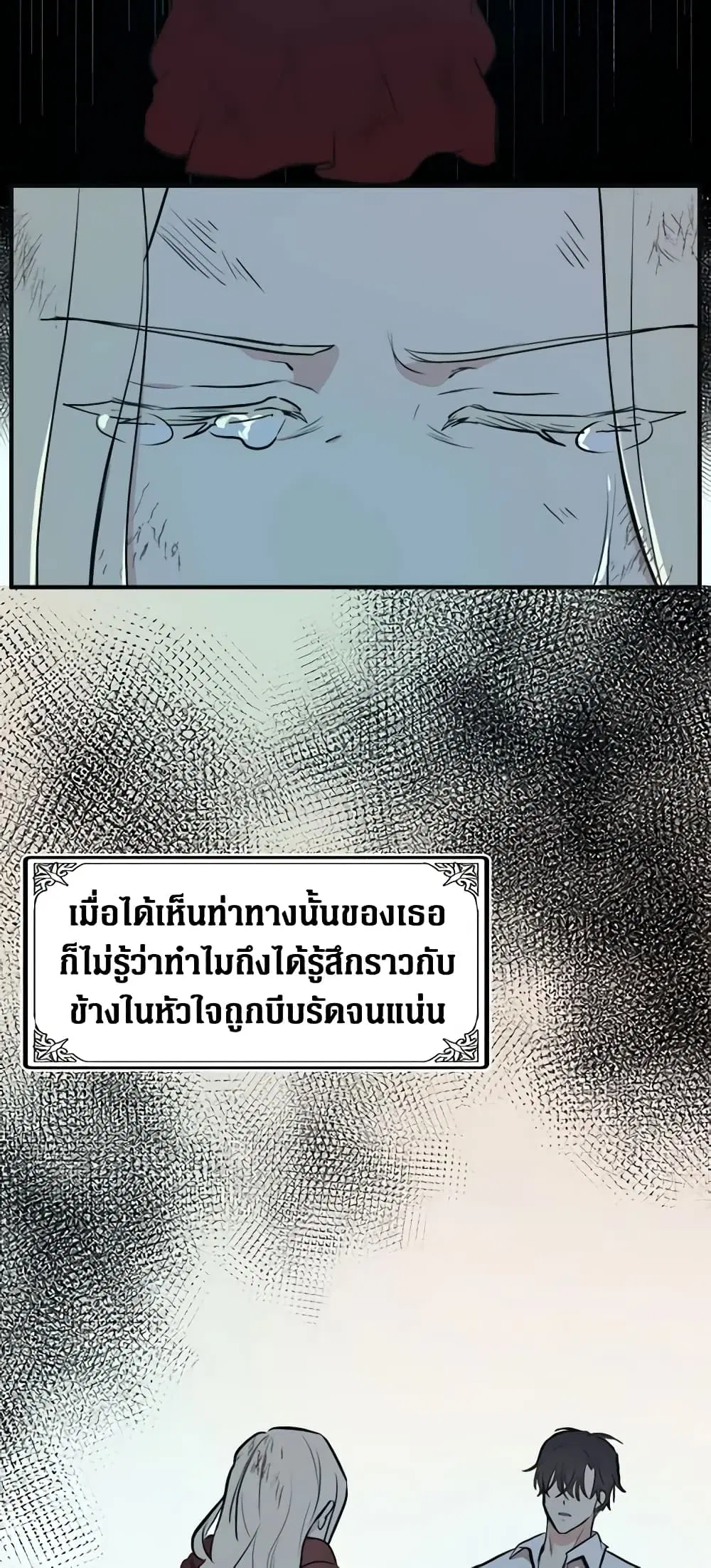 The Villainess Lives Again ตอนที่ 5 หน้า 28
