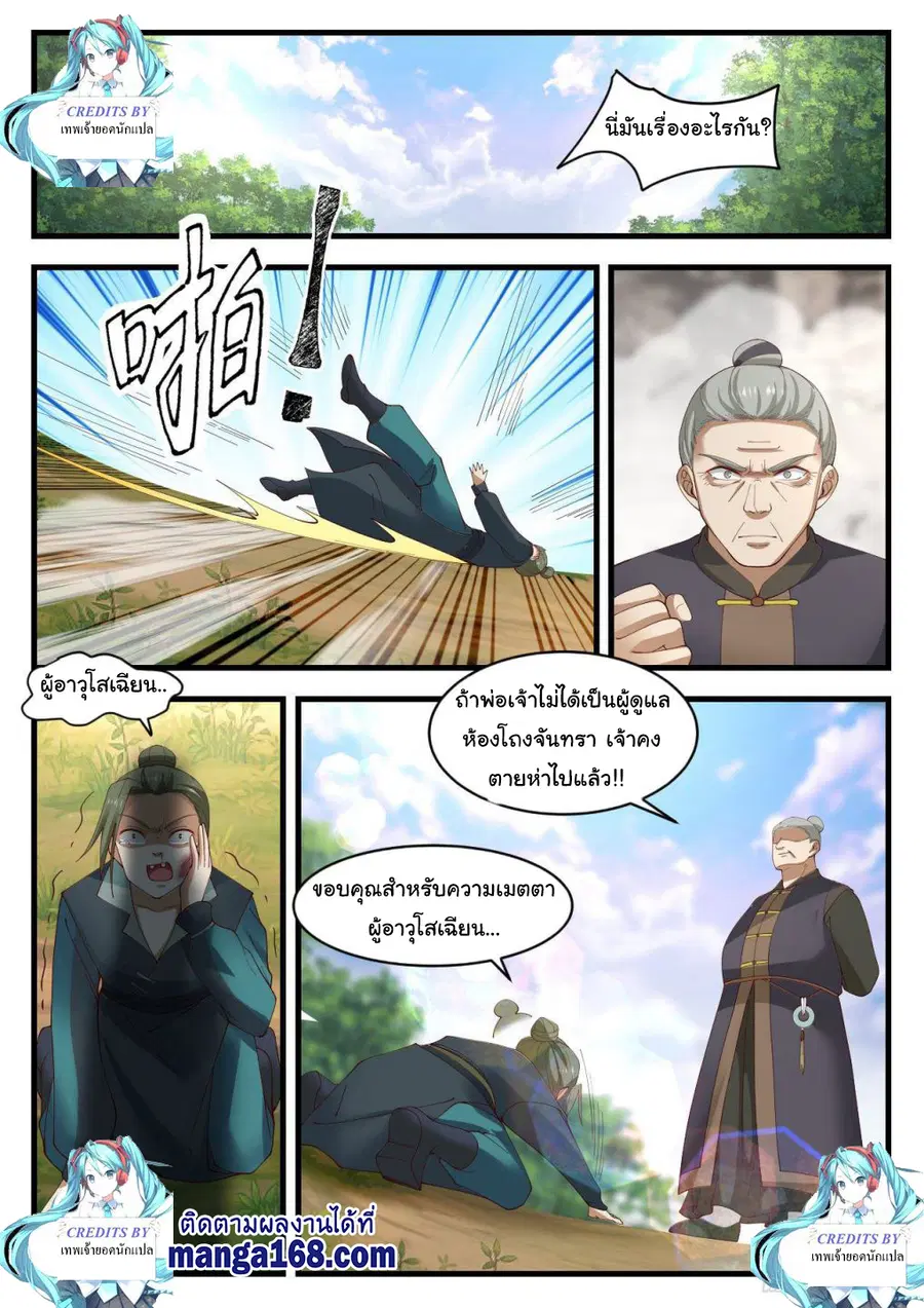 Martial Peak ตอนที่ 1041 หน้า 9